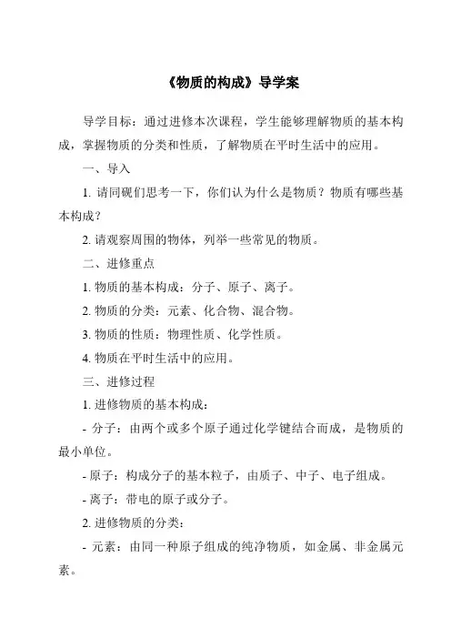 《物质的构成核心素养目标教学设计、教材分析与教学反思-2023-2024学年科学浙教版2013》