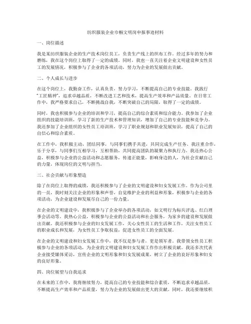 纺织服装企业巾帼文明岗申报事迹材料