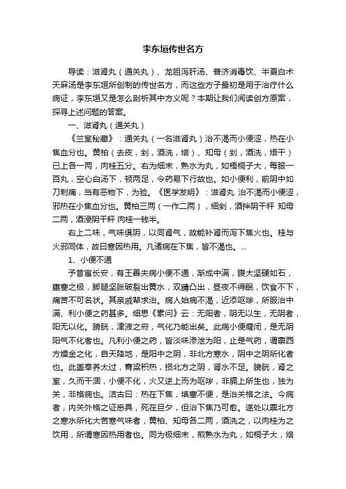 李东垣传世名方