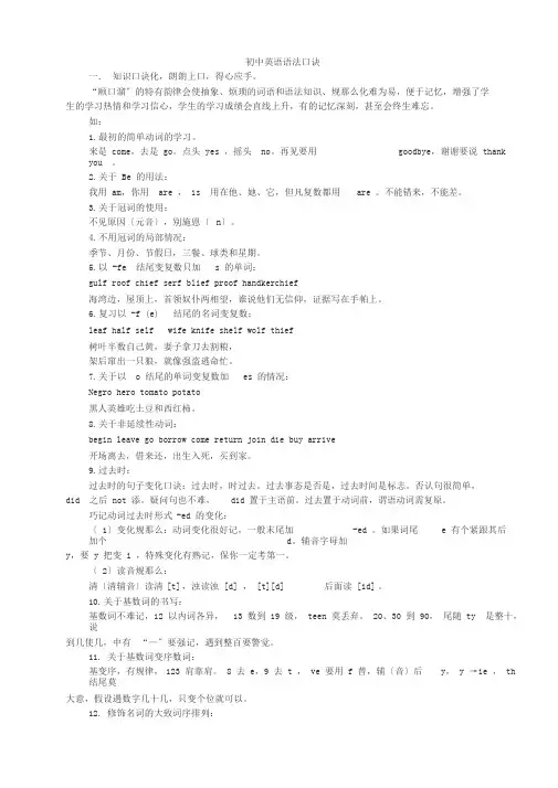 初中英语学习记忆口诀和顺口溜