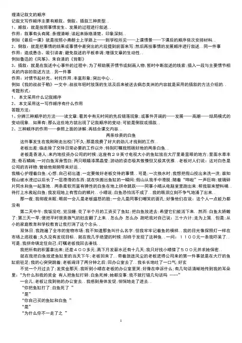 记叙文的顺序