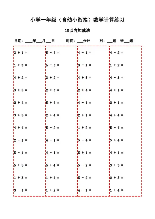 数学口算天天练：一年级下册(2100题)-10以内加减法
