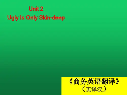 商务翻译英译汉 Unit  (2)