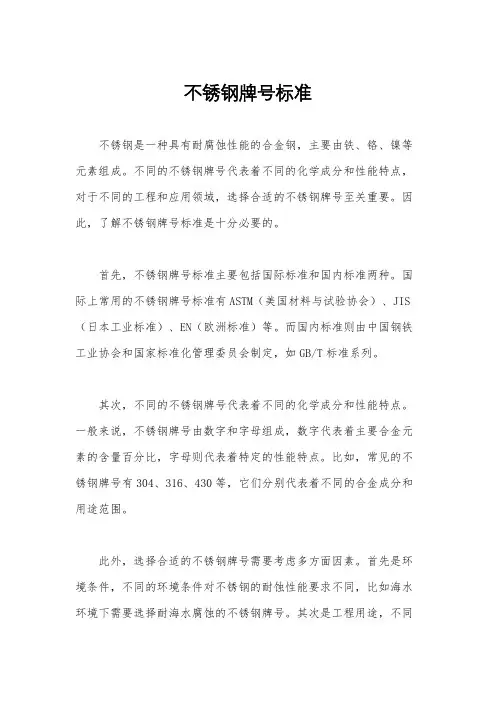不锈钢牌号标准
