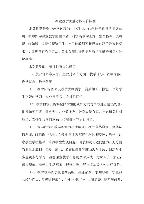 课堂教学的主要评价方面的确定