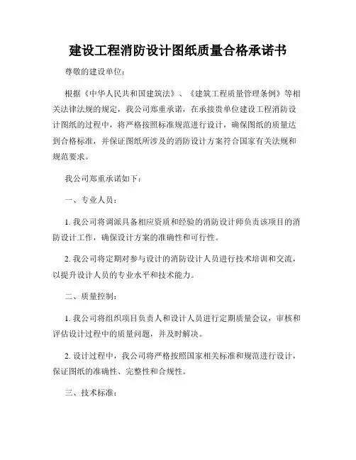 建设工程消防设计图纸质量合格承诺书