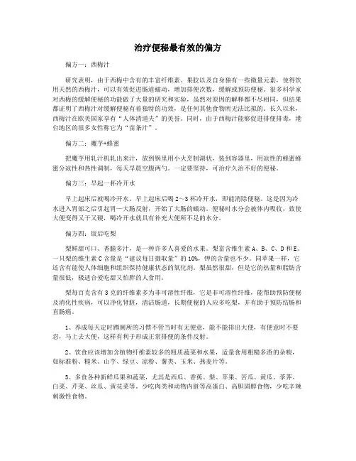 治疗便秘最有效的偏方
