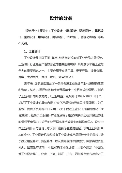 设计的分类