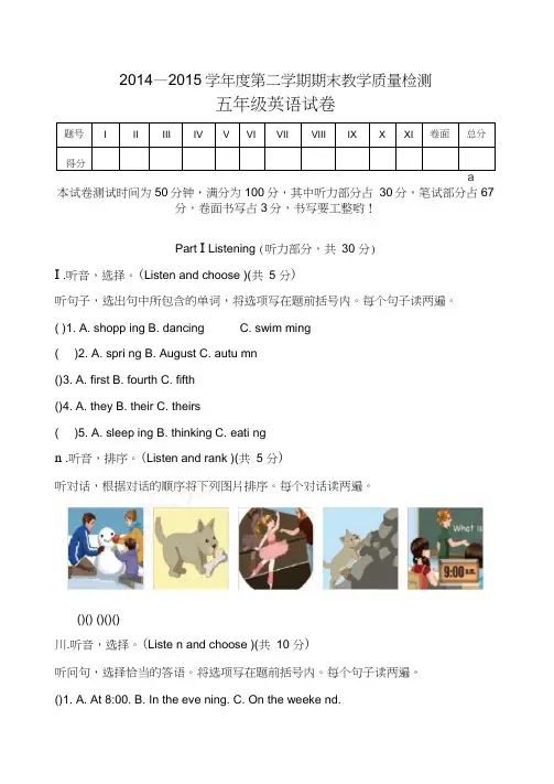 2015pep五年级下册英语新版期末试卷及答案