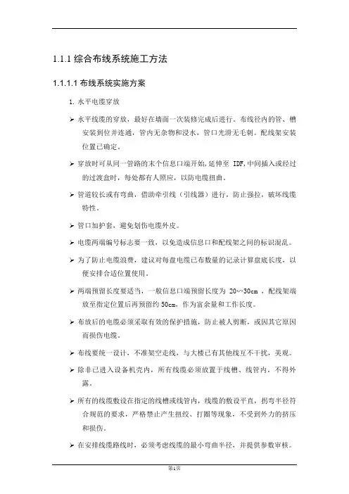 综合布线系统施工方法