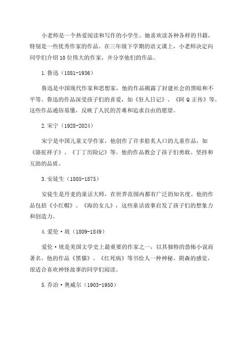 三年级下语文补充素材10大作家的小老师