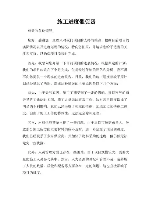 施工进度催促函