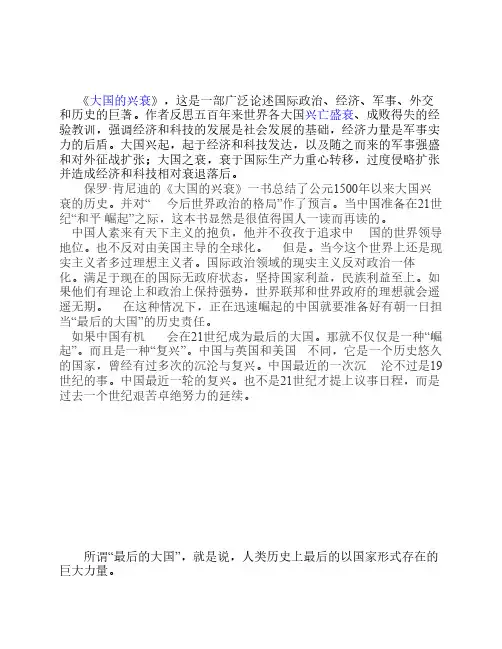 大国的兴衰