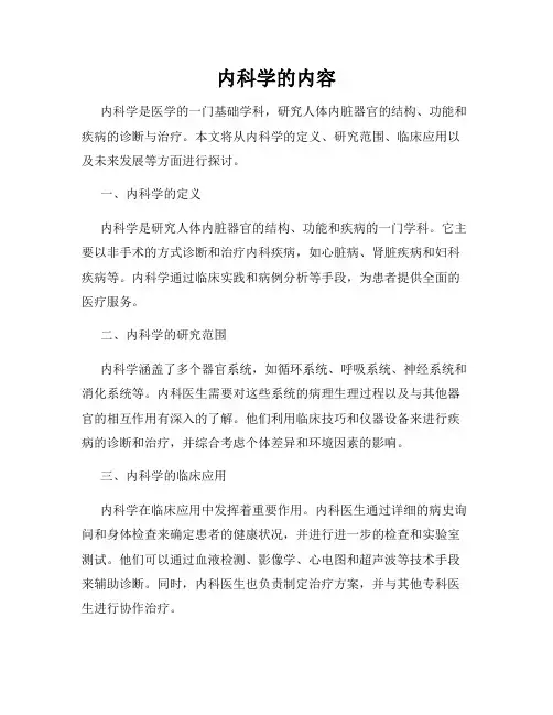 内科学的内容