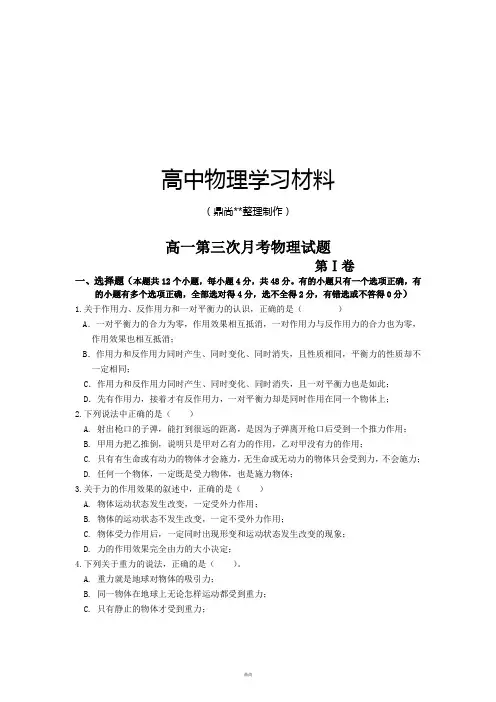 人教版物理必修一试题高一第三次月考物理试题.doc