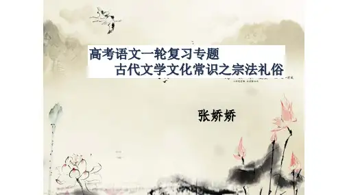 古代文化常识之宗法礼俗课件共22张