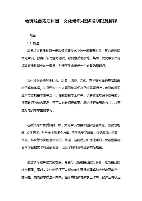 教资综合素质科目一文化常识-概述说明以及解释