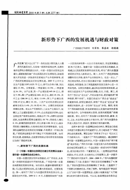 新形势下广西的发展机遇与财政对策