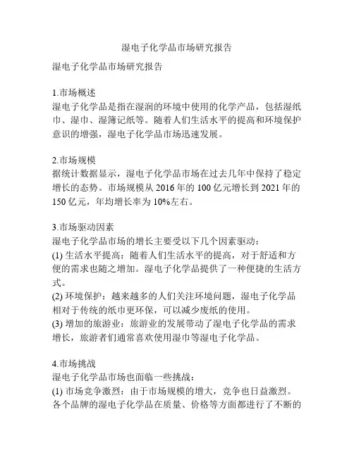 湿电子化学品市场研究报告