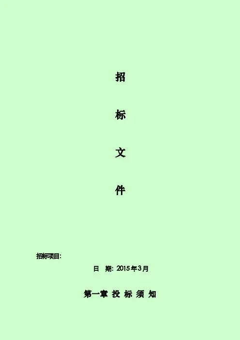 大理石养护招标文件2