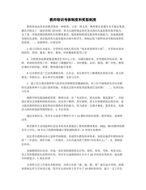 教师培训考核制度和奖惩制度