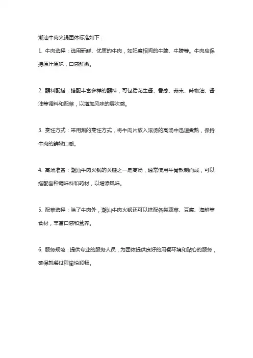潮汕牛肉火锅团体标准