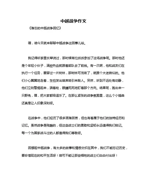 中越战争作文