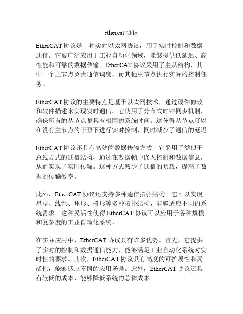 ethercat协议