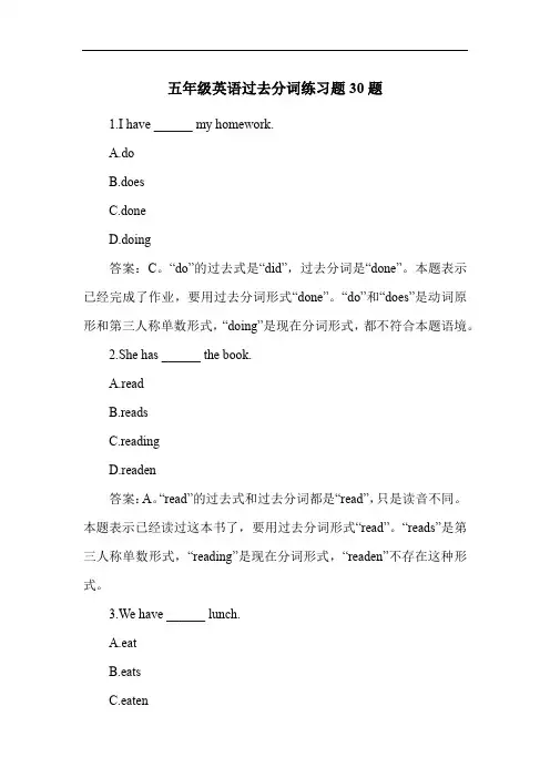 五年级英语过去分词练习题30题