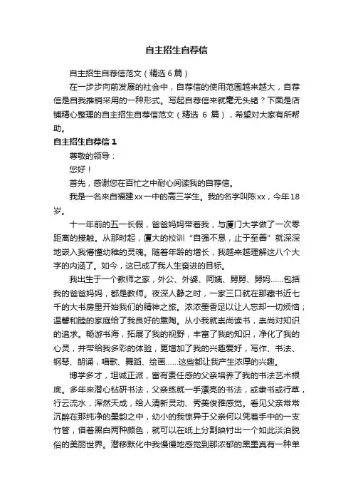 自主招生自荐信