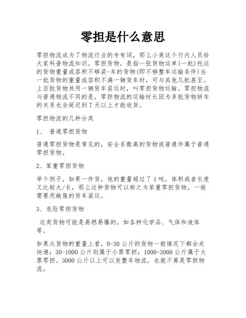 零担是什么意思