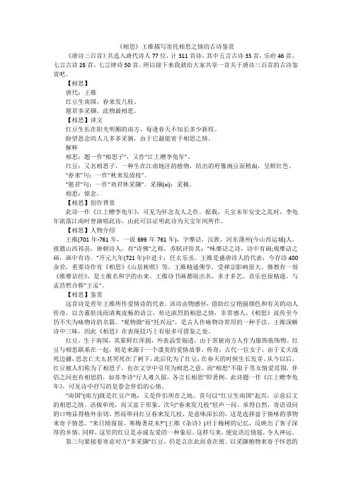 《相思》王维描写寄托相思之情的古诗鉴赏