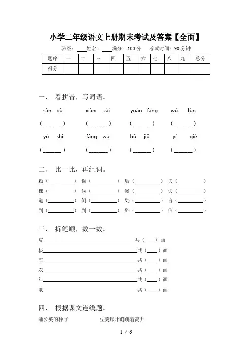 小学二年级语文上册期末考试及答案【全面】