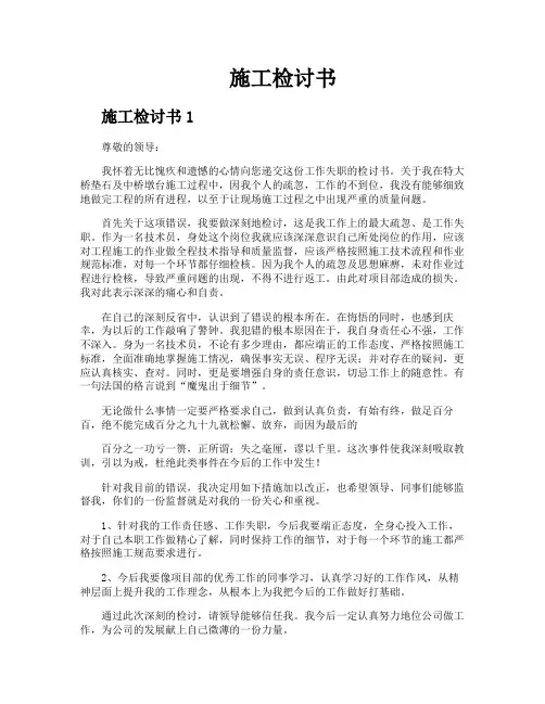 施工检讨书