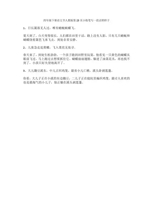 四年级下册语文书人教版第23页小练笔写一段话照样子