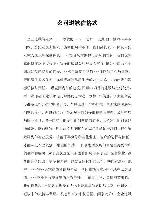 公司道歉信格式