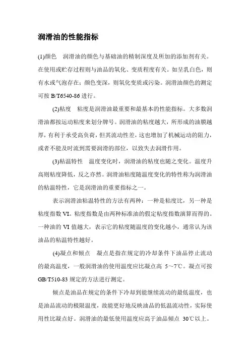 润滑油的性能指标