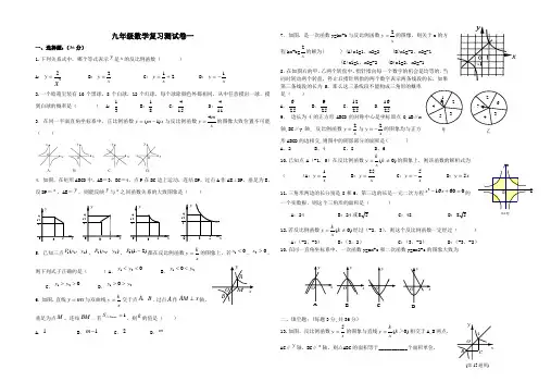 九年级数学复习测试卷第一卷