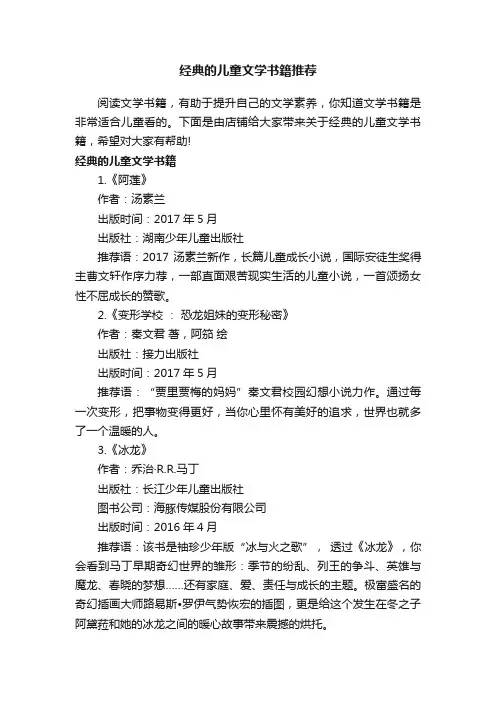 经典的儿童文学书籍推荐
