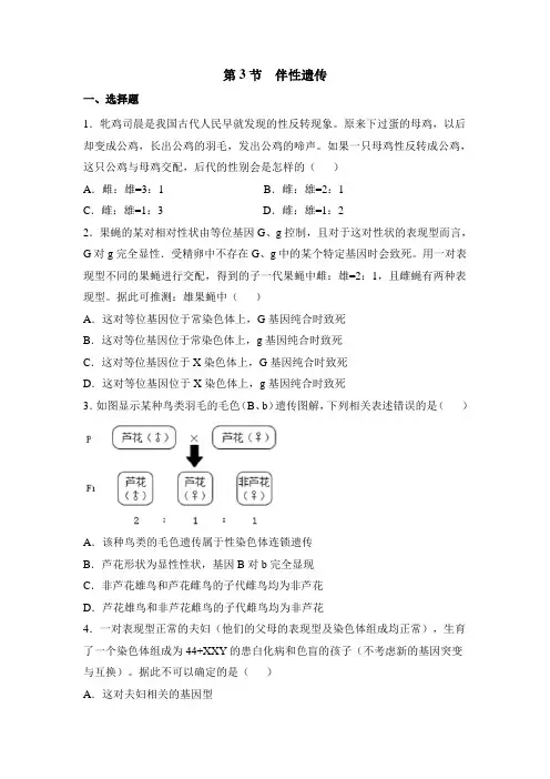 人教版高中生物必修2-2.3《伴性遗传》高频考题