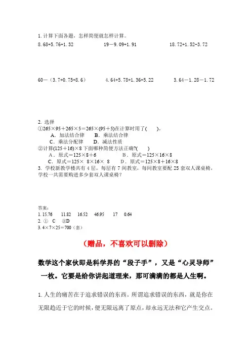 637.(精品文档)西师大版四年级数学下册9.2 四则混合运算和运算律(课后练习)