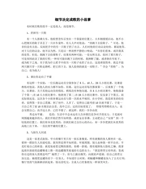 细节决定成败的小故事