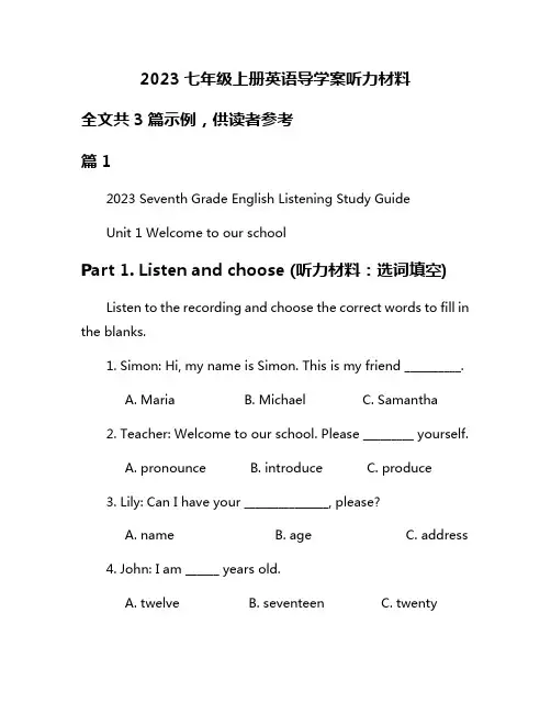 2023七年级上册英语导学案听力材料