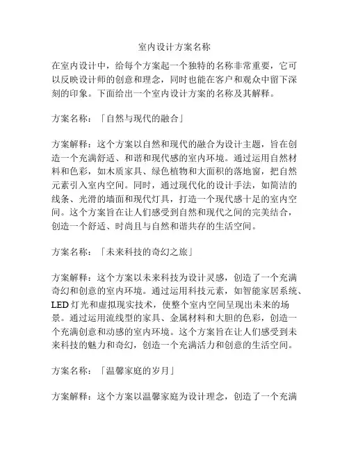 室内设计方案名称