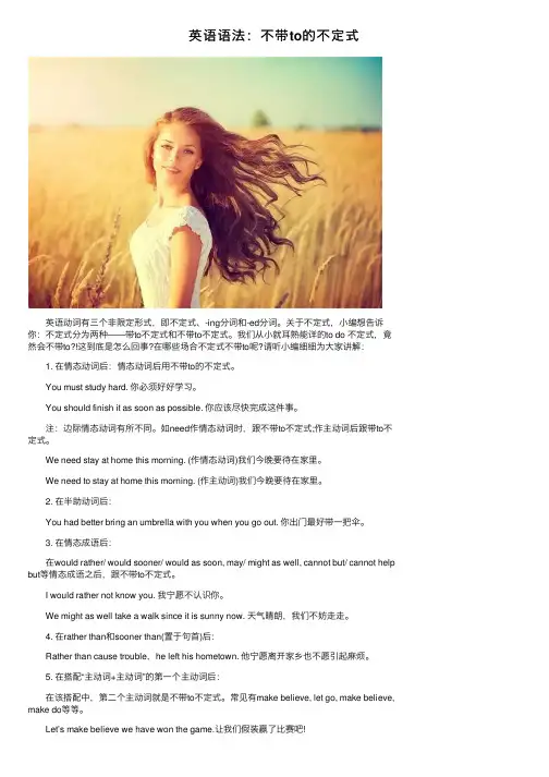 英语语法：不带to的不定式