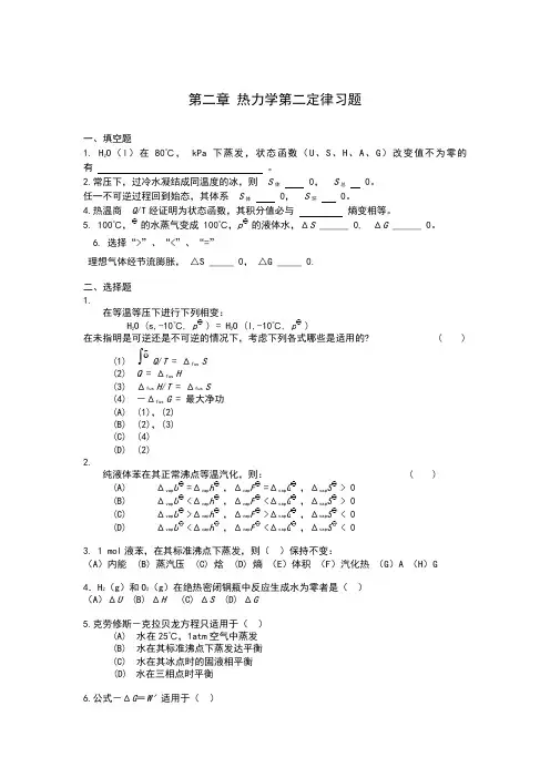 热力学第二定律习题