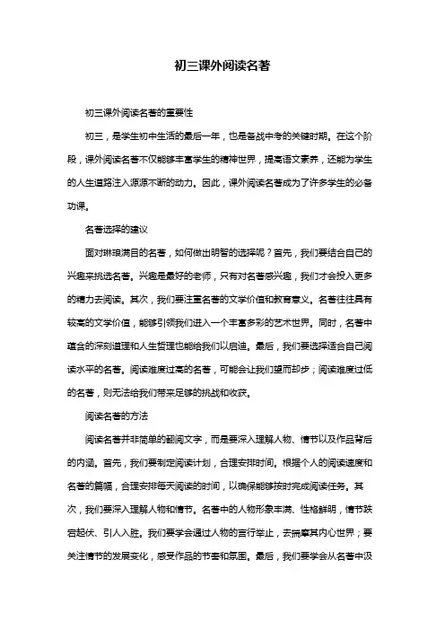 初三课外阅读名著