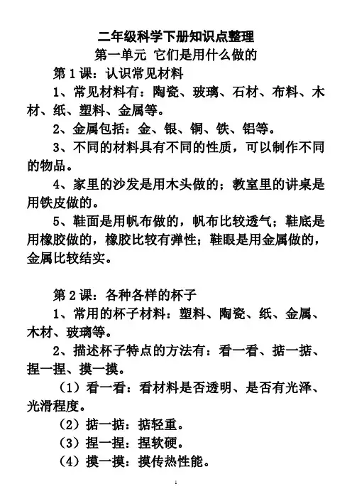 苏教版小学二年级科学下册《全册(分课时)》知识点归纳与整理
