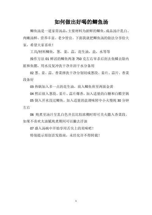 如何做出好喝的鲫鱼汤？