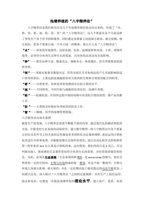 水产养殖八字精养法